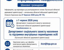 інформаційне повідомлення