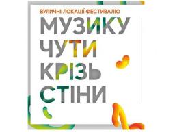 Запрошуємо 1 вересня на святково-розважальну програму 