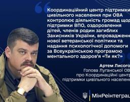 Координаційний центр підтримки цивільного населення вирішує проблеми 300 тисяч переселенців з Луганщини