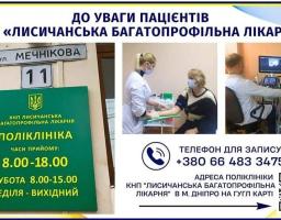До лисичанських лікарів можна звернутися в Дніпрі