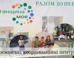 Послуги, які можна одержати в хабах Кремінщини у 2024 році