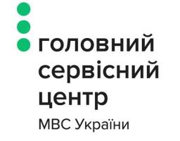 У сервісних центрах МВС скасували операцію зняття з обліку транспортного засобу