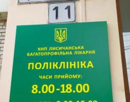 У лисичанській лікарні в Дніпрі приймає дитячий кардіоревматолог