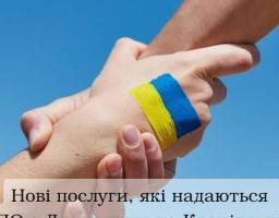 У хабах Кремінської громади впроваджені додаткові послуги