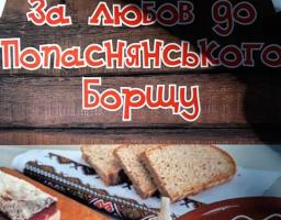 Попасна зібрала гостей на «Свято борщу»