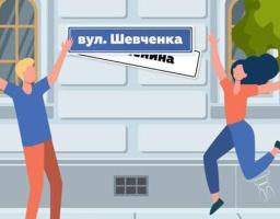 Близько 1500 назв вулиць та інших об'єктів топоніміки було перейменовано на Луганщині