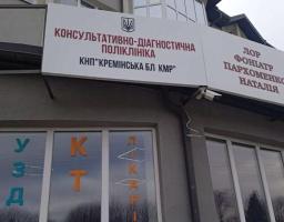 У Рівному можна звернутися до медпрацівників багатопрофільної лікарні з Кремінної