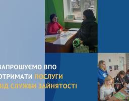 У 21 хабі по всій країні на луганчан очікують представники обласної служби зайнятості