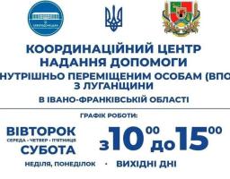Матраци, ковдри та кухонні набори нададуть луганчанам в Івано-Франківську