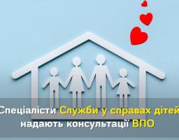 У Києві спеціалісти Служби у справах дітей зі Старобільщини надають консультації ВПО