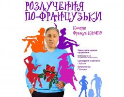 Зустрічаємо Львівщину театральну на Луганщині 