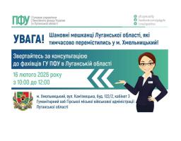 У понеділок в Хмельницькому відповідатимуть на питання пенсійного забезпечення
