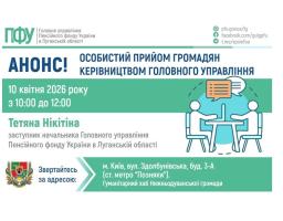 У п’ятницю в Києві прийме керівництво ПФУ Луганщини