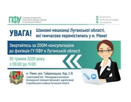 У Рівному у вівторок відповідатимуть на пенсійні питання