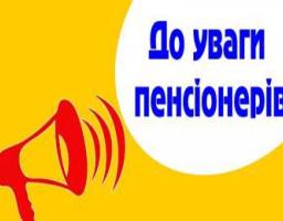 Роз’яснення особливості виплати пенсій за січень 2017 року