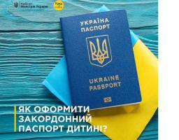 Як оформити закордонний паспорт дитині?