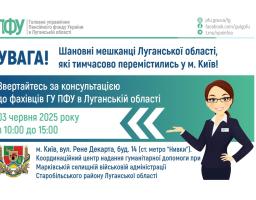 У Києві у вівторок приймуть луганські пенсійники
