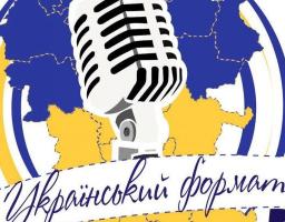 Стартує обласна культурно-мистецька акція «Український формат»
