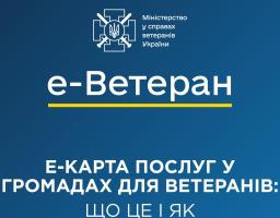 е-Карта послуг у громадах для ветеранів: що це і як користуватися
