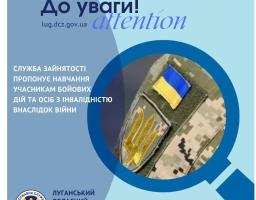 Учасникам бойових дій та особам з інвалідністю внаслідок війни пропонується навчання в закладах професійно-технічної  освіти Державної служби зайнятості 