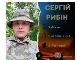 Поховали нашого Захисника Сергія Рибіна у Харкові 