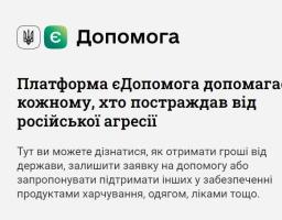 Як отримати соцдопомогу, якщо ви постраждали від війни? Дізнайтеся на порталі єДопомога