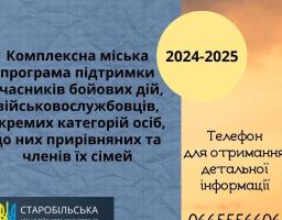 Цьогоріч 182 Захисники України зі Старобільської громади отримали матеріальну допомогу 