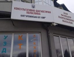 Кабінет ментального здоров'я та психологічної допомоги для військових, ВПО і мешканців міста відкрито Кремінською громадою в Рівному