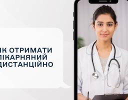 Якщо ви відчуваєте симптоми COVID-19, грипу чи ГРВІ, лікарняний можна отримати онлайн