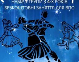 У Дніпрі проводить набір ансамбль бального танцю з Сіверськодонецька