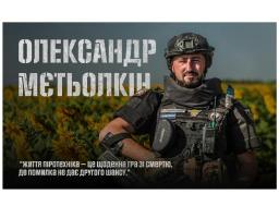 #Герої_Без_Зброї: Після поранення піротехнік із Сіверськодонецька Олександр Мєтьолкін продовжує розміновувати країну
