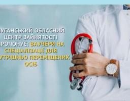 Обласний центр зайнятості пропонує медичним працівникам із числа ВПО отримати ваучер на проходження спеціалізацій 