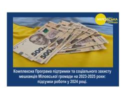 Понад пів мільйона гривень виплатила Міловська громада військовим та членам їхніх сімей