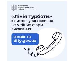 В Україні працює "гаряча лінія" з питань усиновлення і сімейних форм виховання
