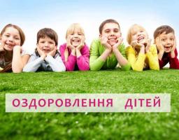 33 дитини з Гірської громади відпочивають на Закарпатті