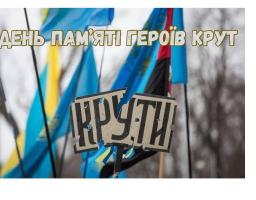 Сьогодні ми віддаємо шану стійкості та мужності молодих хлопців, які так само, як і наші захисники зараз, стали на захист української держави та зупинили нападника