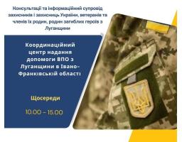 Щосереди у хабі в Івано-Франківську можна проконсультуватися з питань ветеранської політики