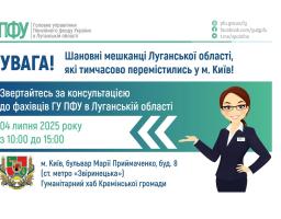 У п’ятницю луганські пенсійники відповідатимуть на ваші запитання в Києві