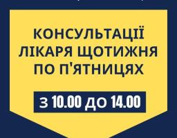 Віднедавна лікар у хабі у Львові приймає по п’ятницях