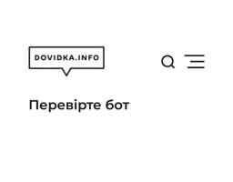 Щоб точно визначити, чи бот, яким ви користуєтеся, не підробка, можна скористатись інструментом «Ботчекер» на сайті Dovidka.info