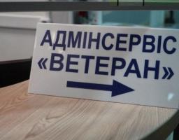 У Харкові, Сумах та Ужгороді ветерани можуть скористатися послугами ЦНАПу Старобільської громади