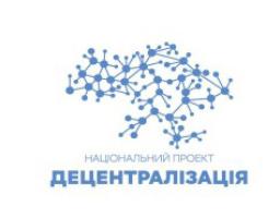 У 2019 році держпідтримка регіонального розвитку становитиме 30,8 млрд гривень