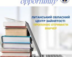 Луганський обласний центр зайнятості пропонує отримати ваучер