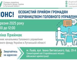У понеділок керівництво ПФУ Луганщини прийме у Львові