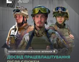 Ветеранів і ветеранок запрошують поділитися досвідом працевлаштування після служби