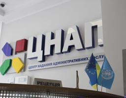 Адміністратори ЦНАПу Новопсковської громади приймають у Києві, Івано-Франківську та онлайн