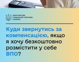 Із 1 березня призначення компенсацій власникам житла за програмою «Прихисток» здійснюють органи Пенсійного фонду