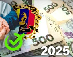 63 жителі Лисичанської громади отримали грошову допомогу 