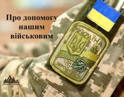 У березні військові і члени їхніх сімей з Гірської громади одержали понад 450 тисяч гривень