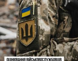 Як відбувається оцінювання повсякденного функціонування військових